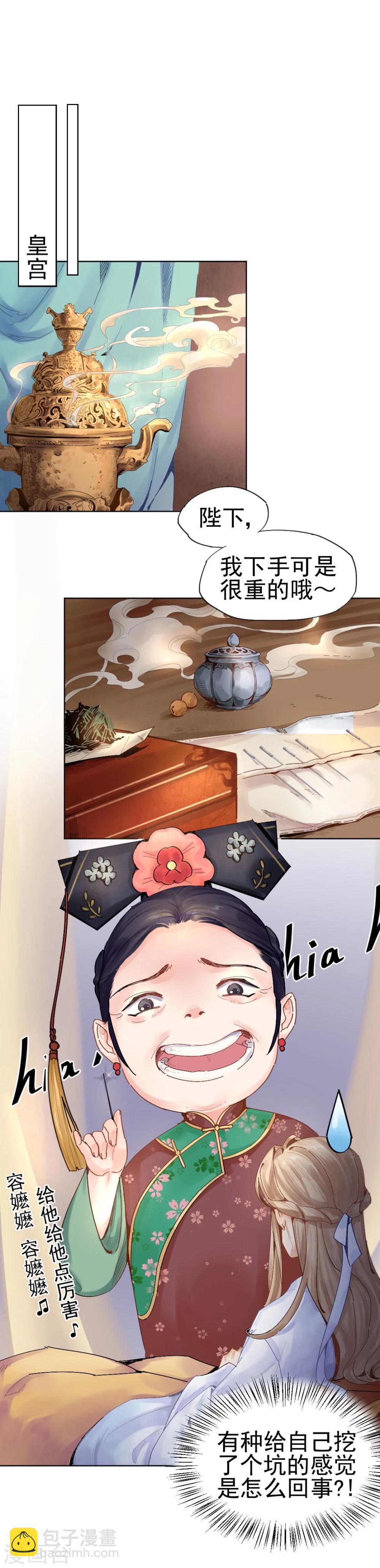 第28话 神医是何方神圣？-第29话