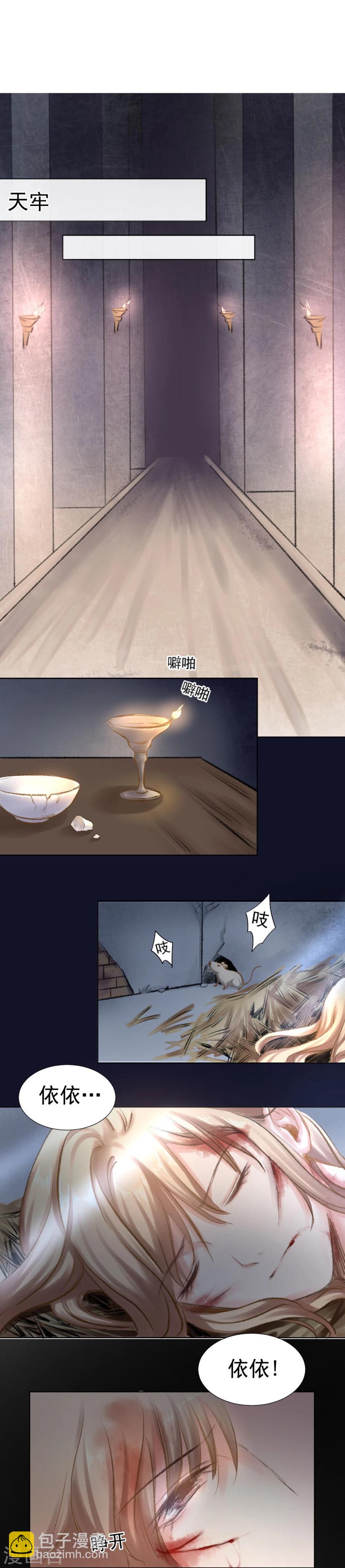 第30话 沈盟主也被骗进宫？-第31话