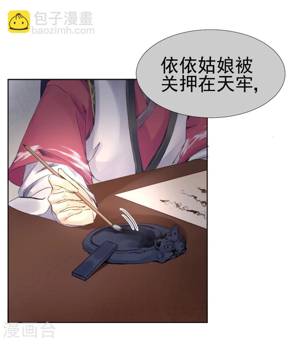 第30话 沈盟主也被骗进宫？-第31话