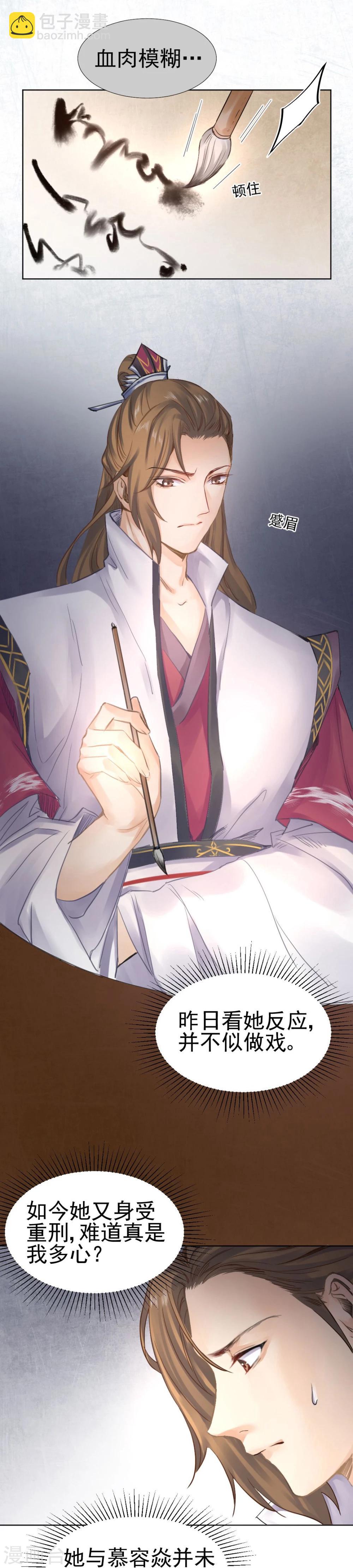 第30话 沈盟主也被骗进宫？-第31话