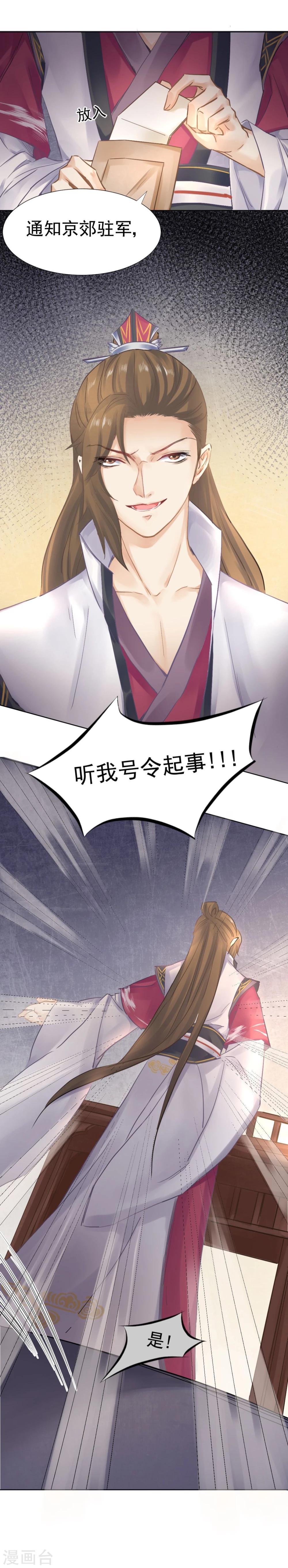 第30话 沈盟主也被骗进宫？-第31话