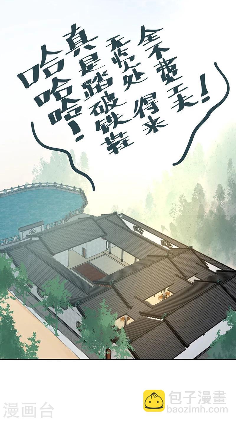 第4话 踏破铁鞋无觅处，得来全不费工夫-第5话