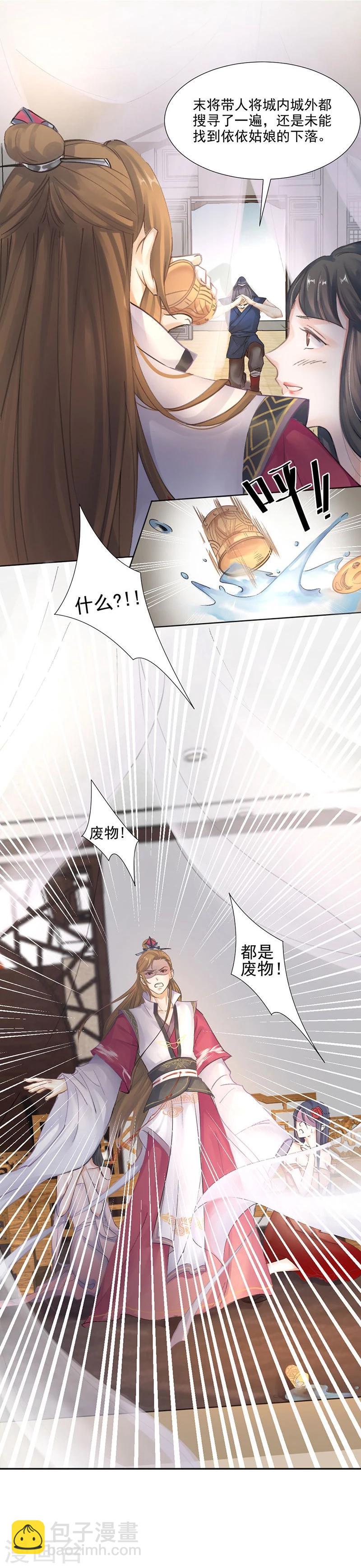 第4话 踏破铁鞋无觅处，得来全不费工夫-第5话