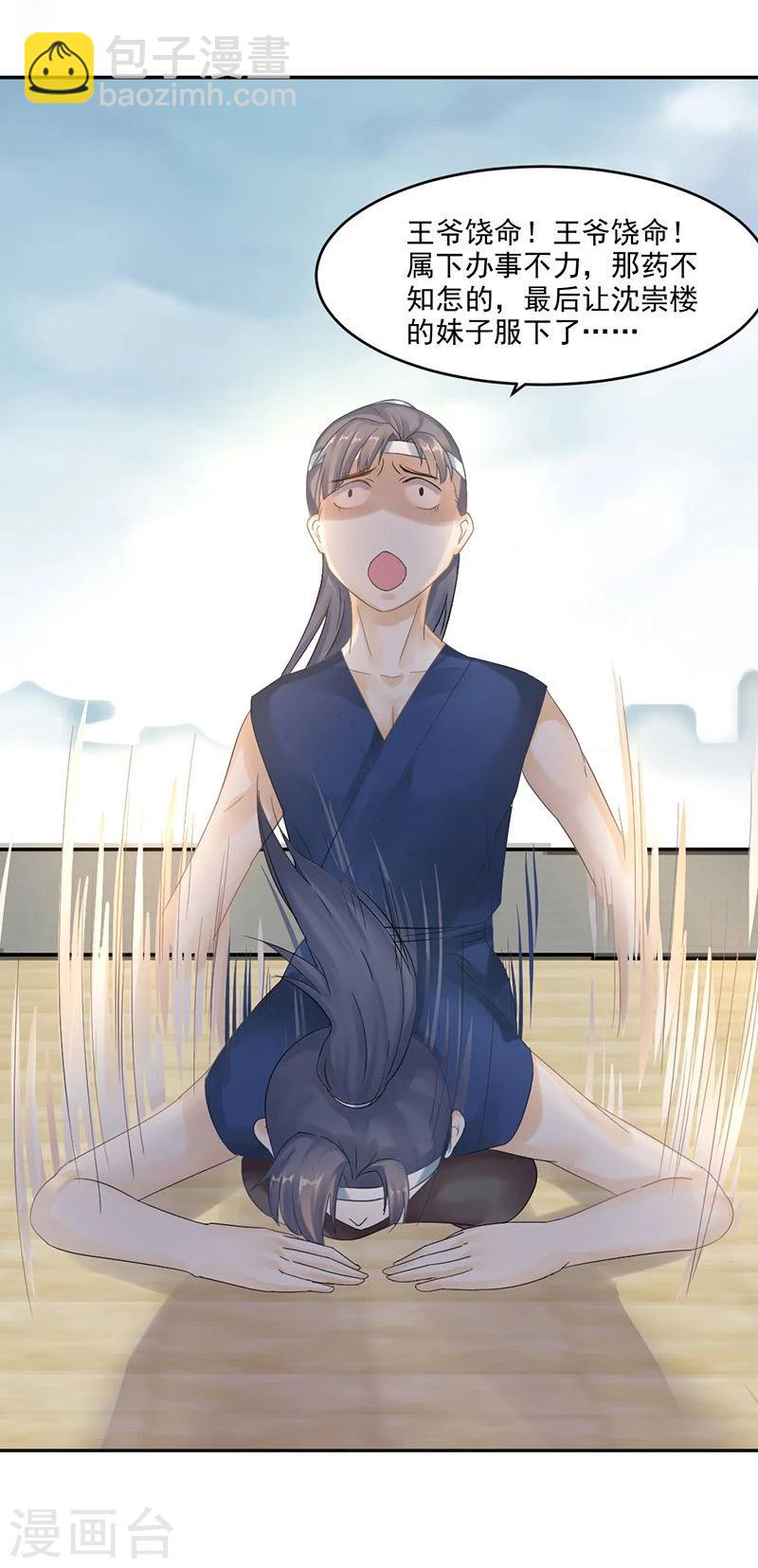 第4话 踏破铁鞋无觅处，得来全不费工夫-第5话