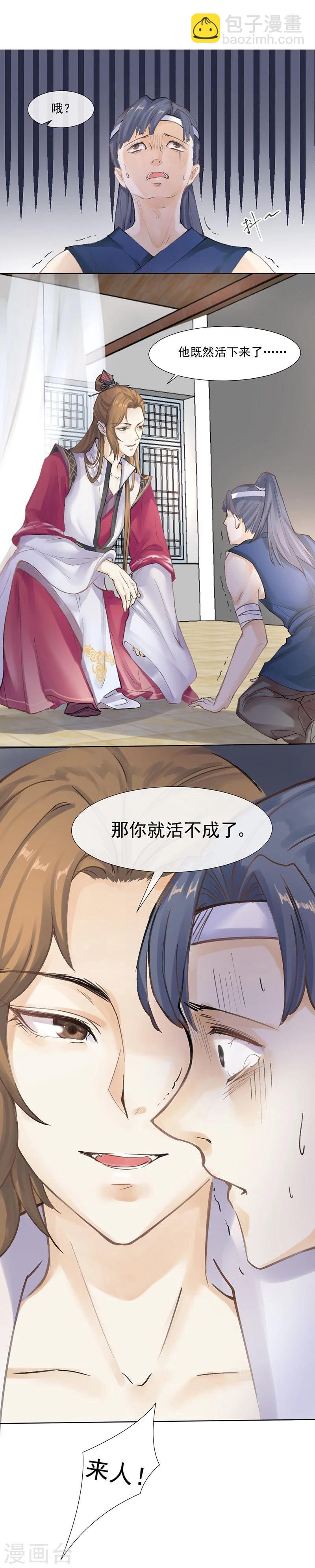 第4话 踏破铁鞋无觅处，得来全不费工夫-第5话