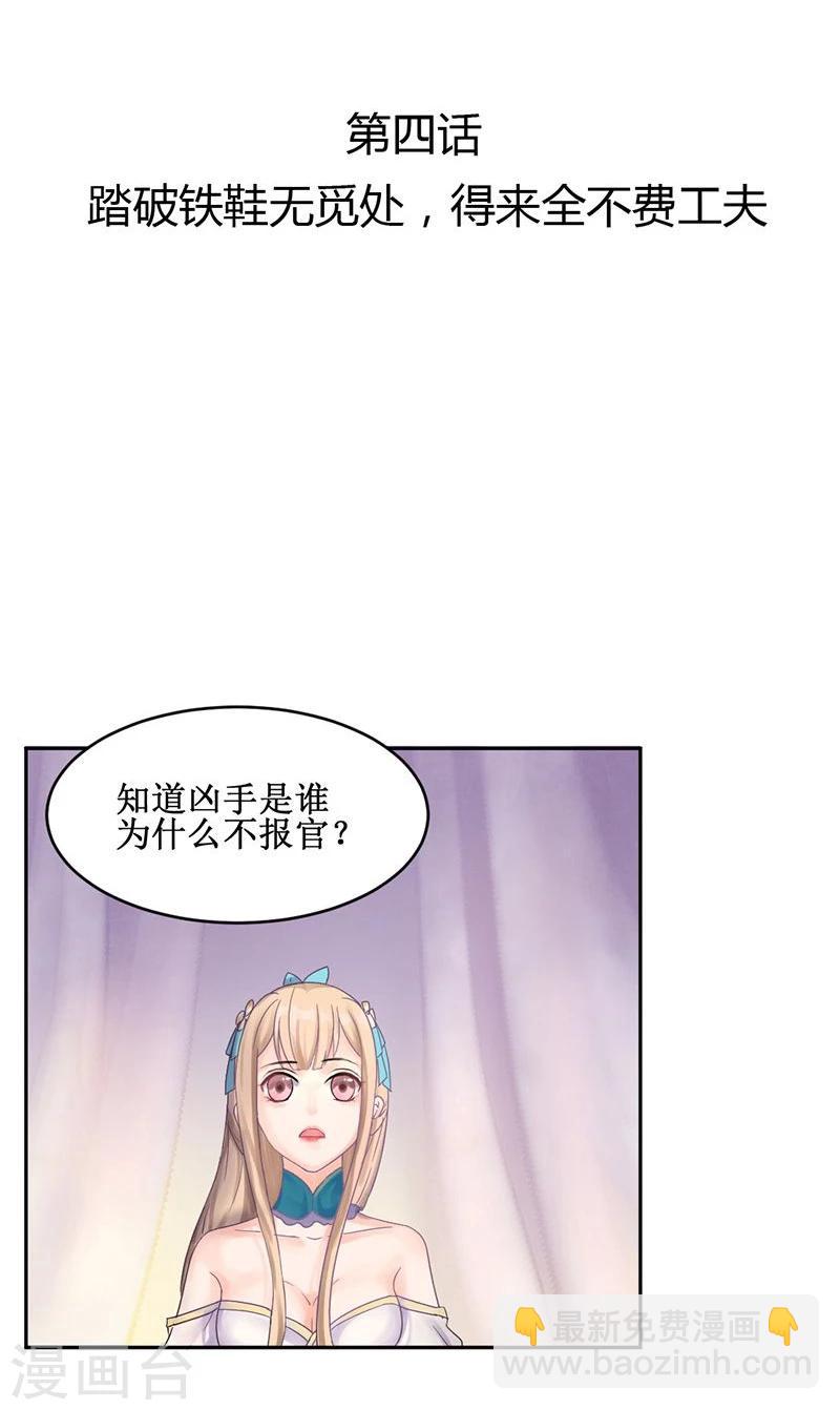 第4话 踏破铁鞋无觅处，得来全不费工夫-第5话