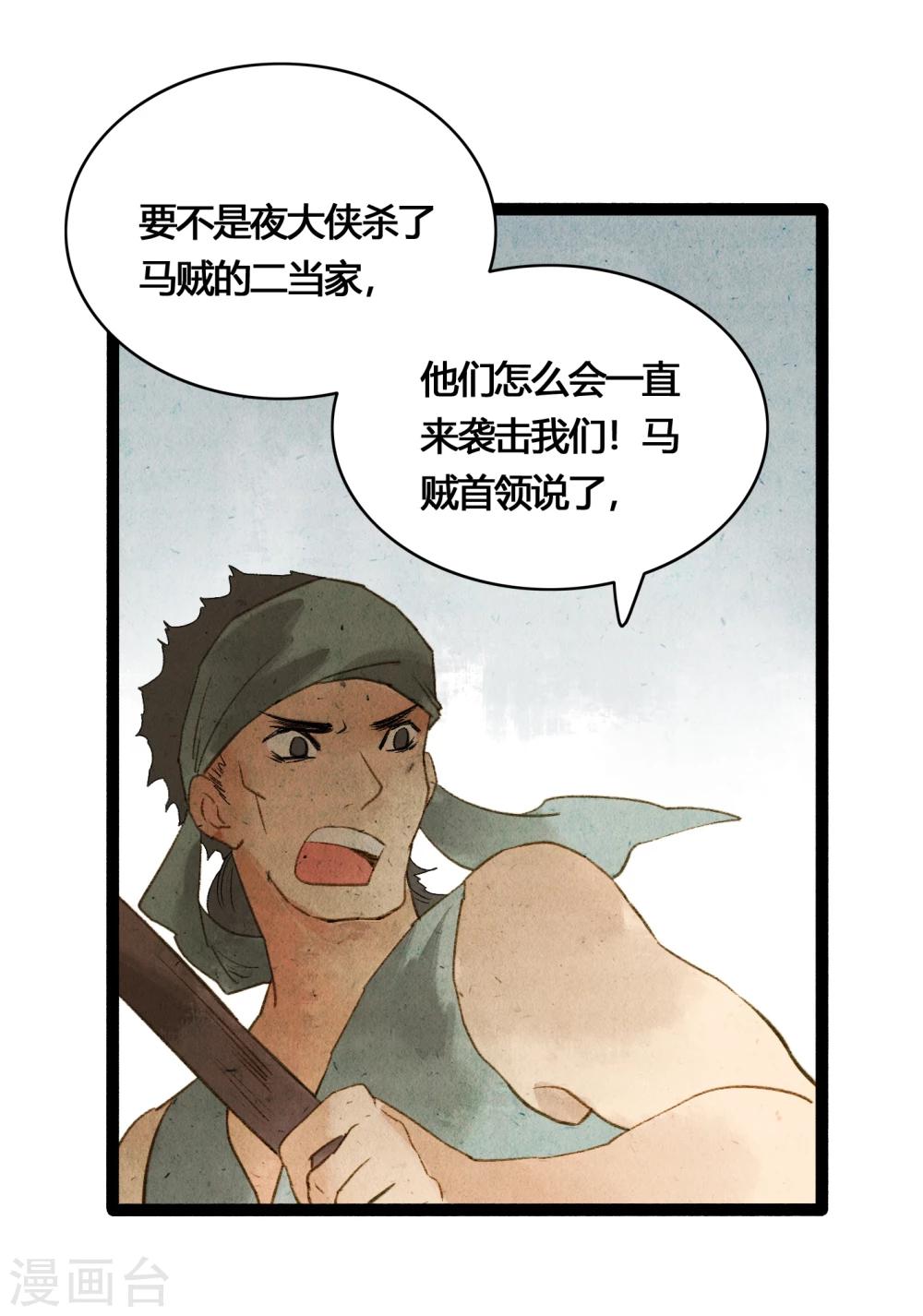 第39话 统统都是背叛者！-第41话