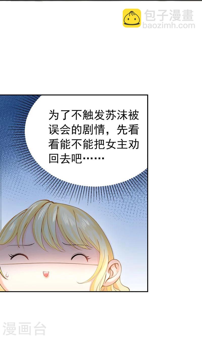 第43话 如何送走瘟神？在线等-第45话