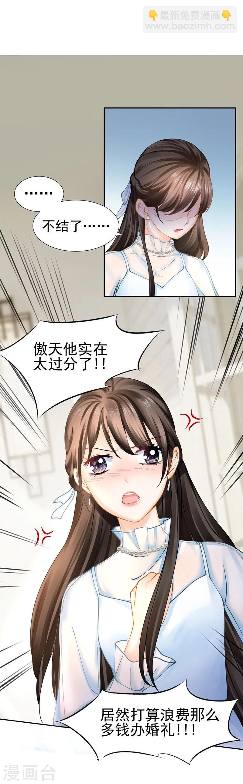 第43话 如何送走瘟神？在线等-第45话