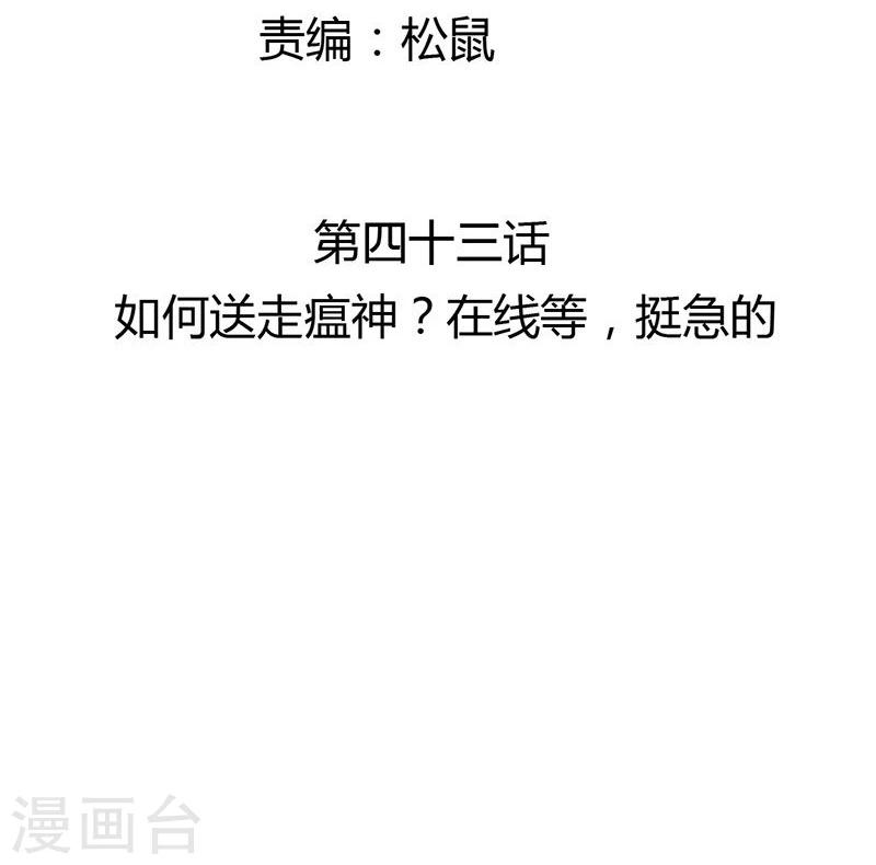 第43话 如何送走瘟神？在线等-第45话