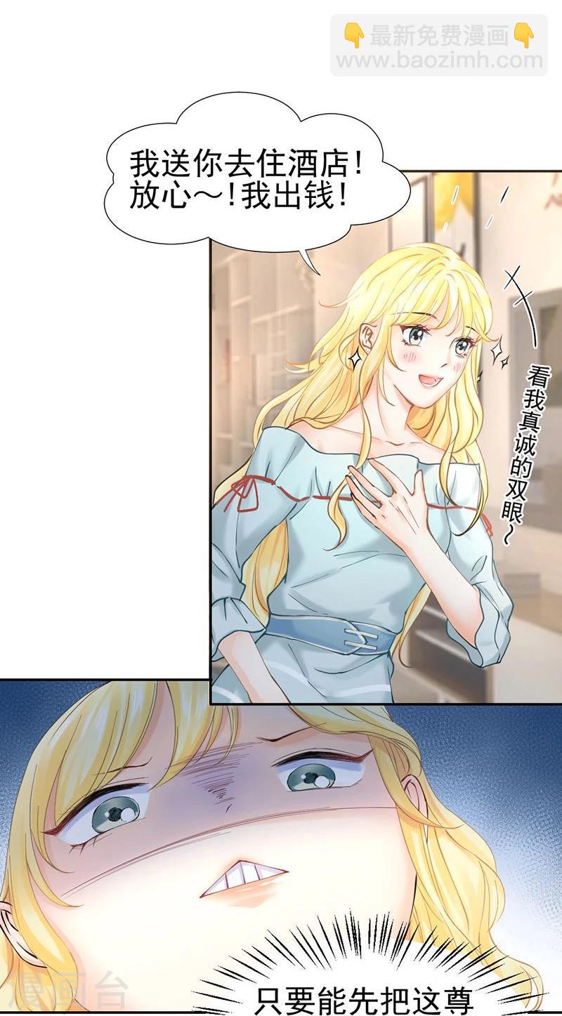 第43话 如何送走瘟神？在线等-第45话