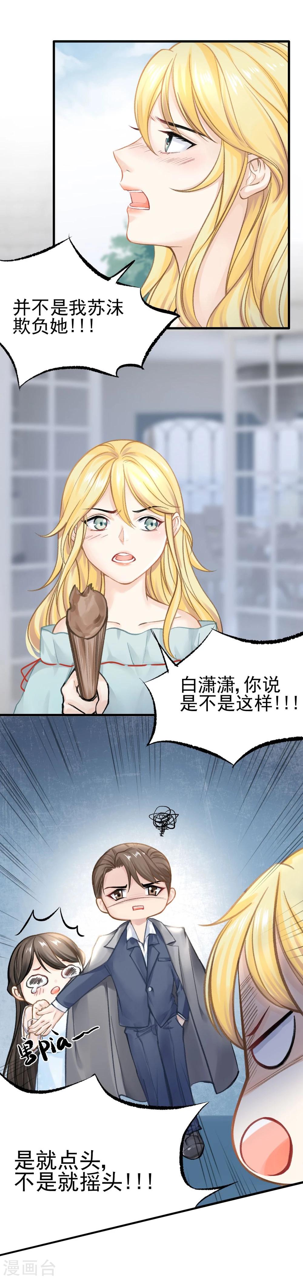 第45话 老虎不发威，真当我是Hello Kitty？-第47话