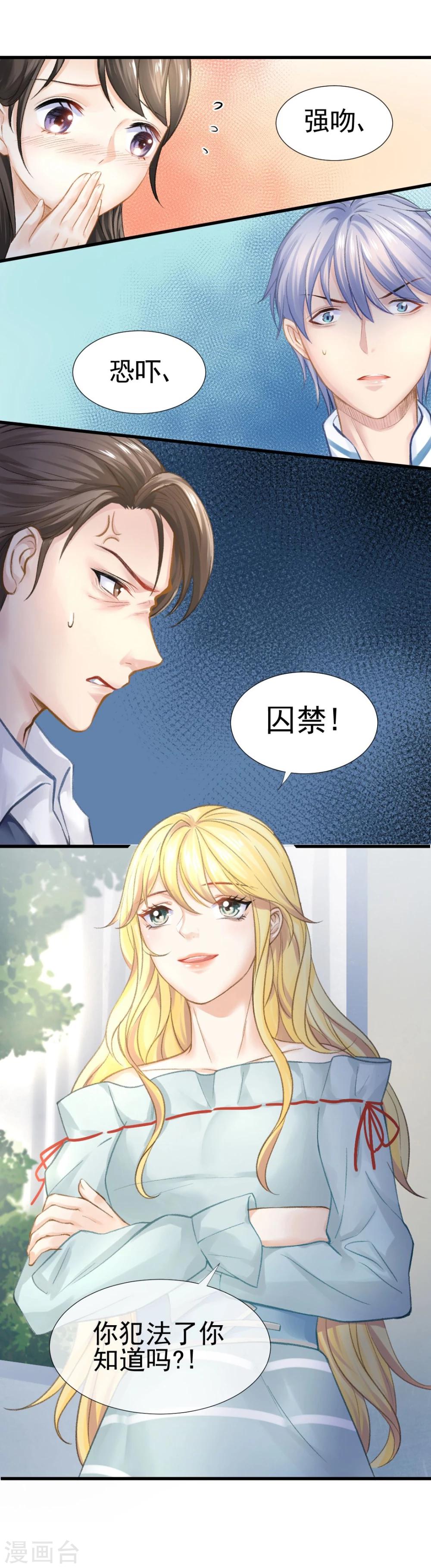 第45话 老虎不发威，真当我是Hello Kitty？-第47话