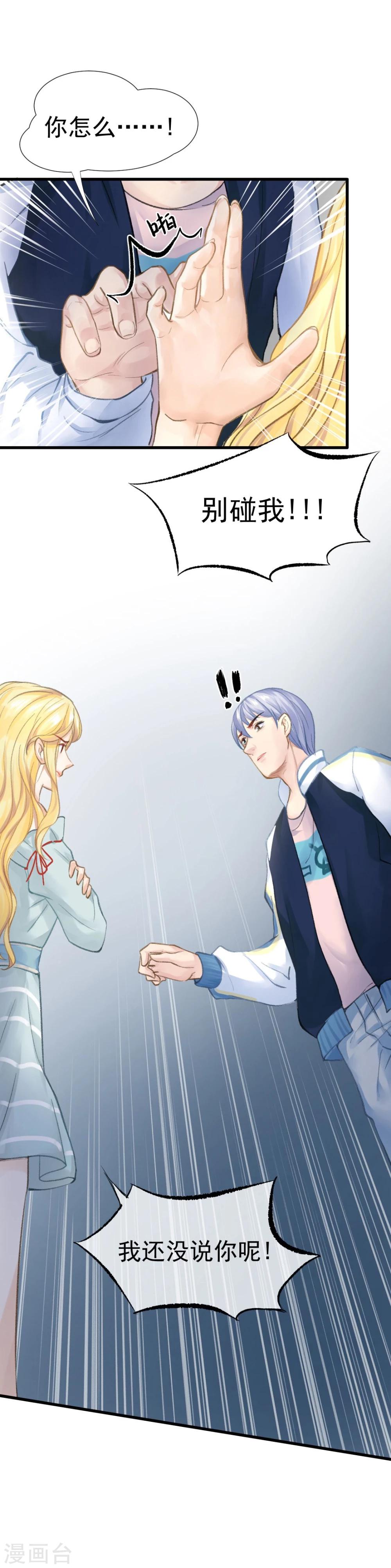 第45话 老虎不发威，真当我是Hello Kitty？-第47话