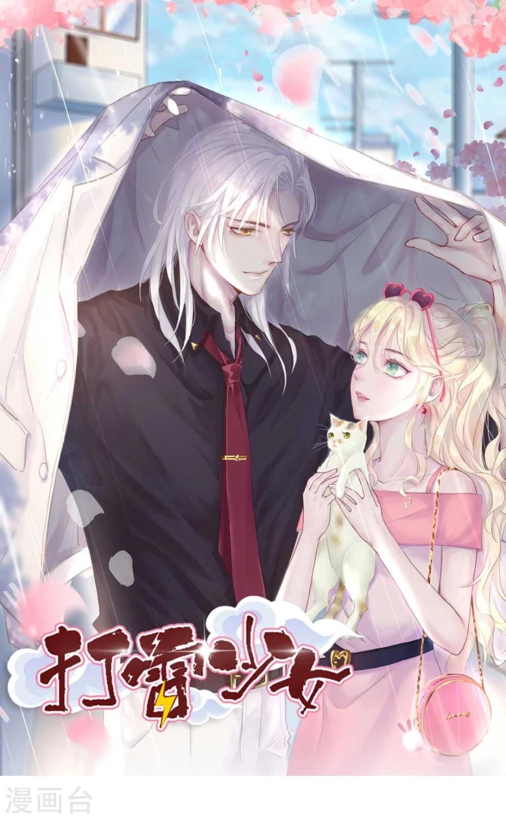 第47话 虐渣男，我可是认真的-第49话