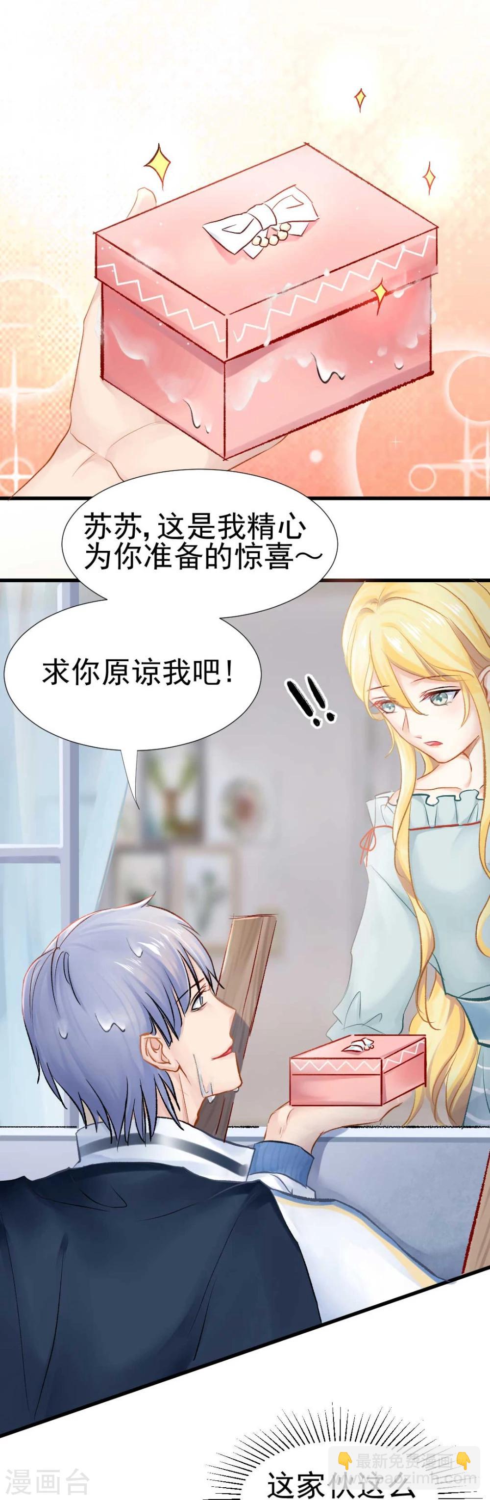 第47话 虐渣男，我可是认真的-第49话