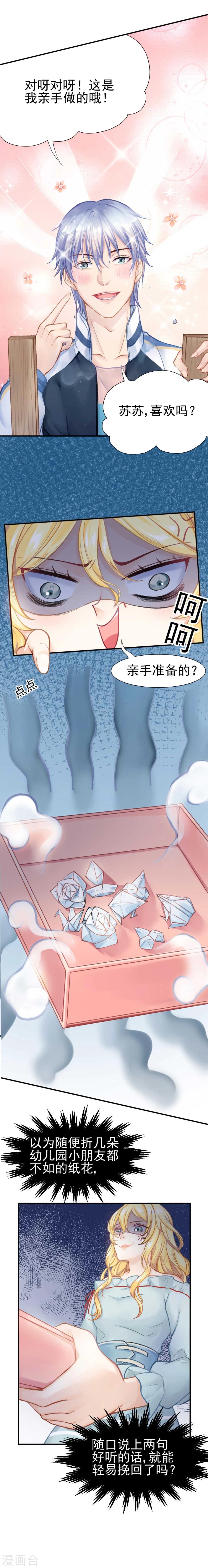 第47话 虐渣男，我可是认真的-第49话