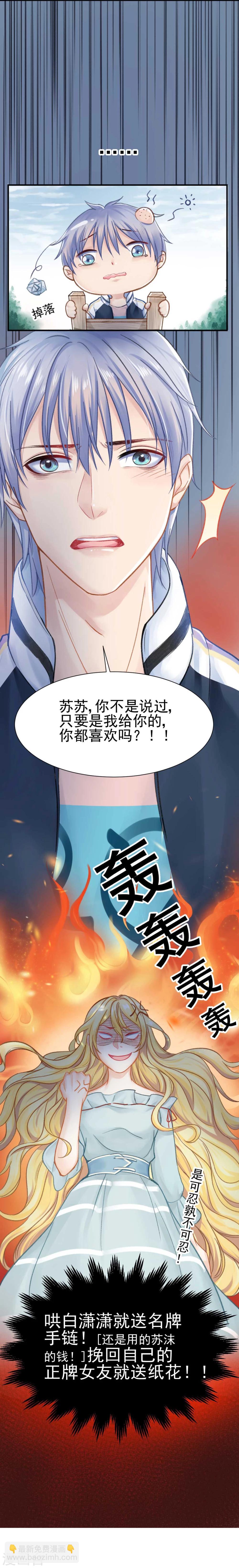 第47话 虐渣男，我可是认真的-第49话