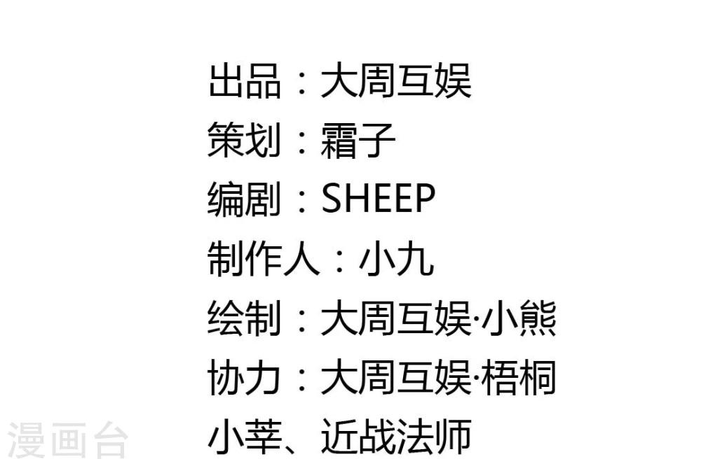 第47话 虐渣男，我可是认真的-第49话