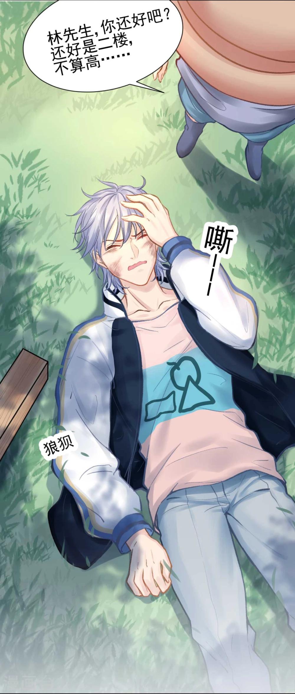 第47话 虐渣男，我可是认真的-第49话