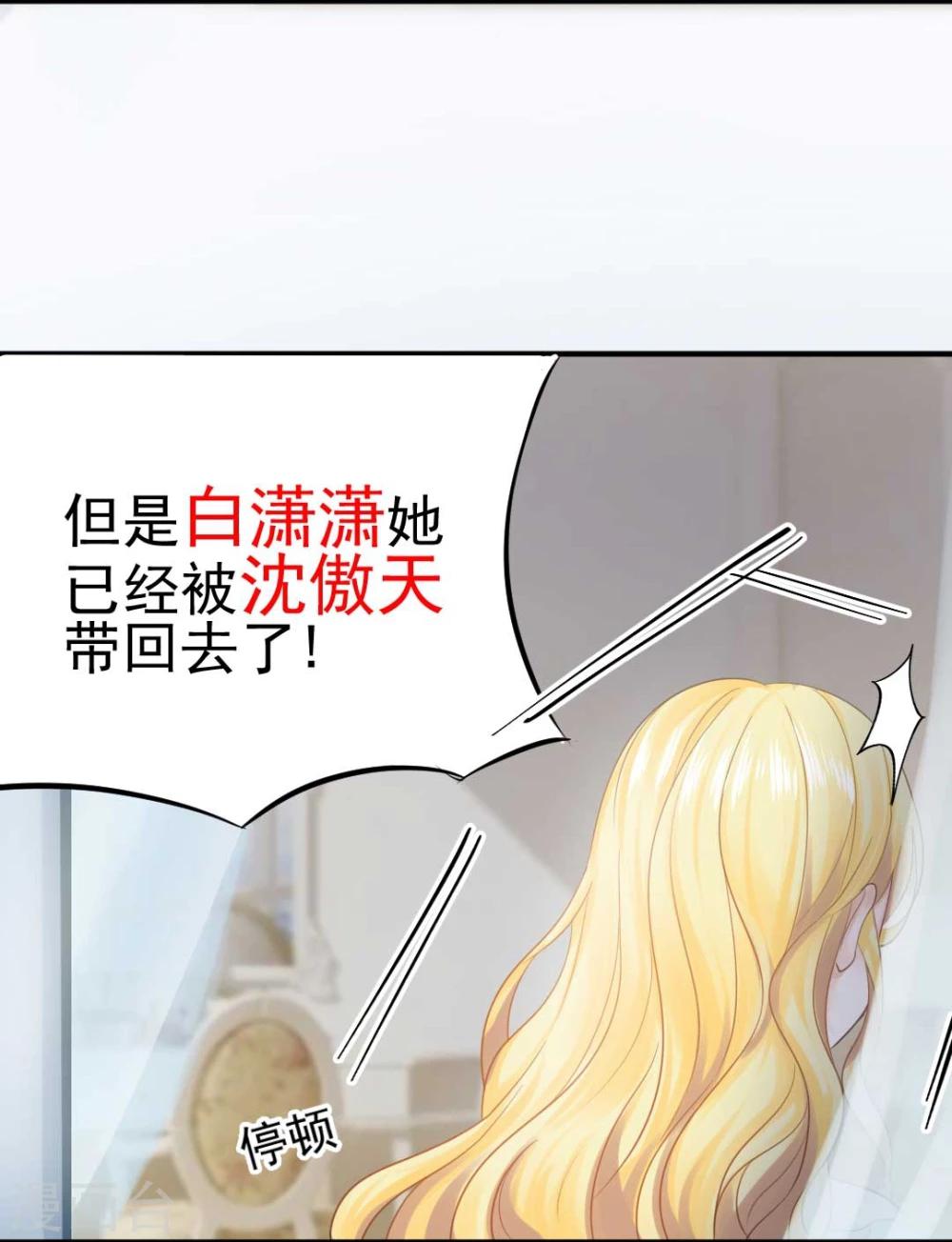 第47话 虐渣男，我可是认真的-第49话