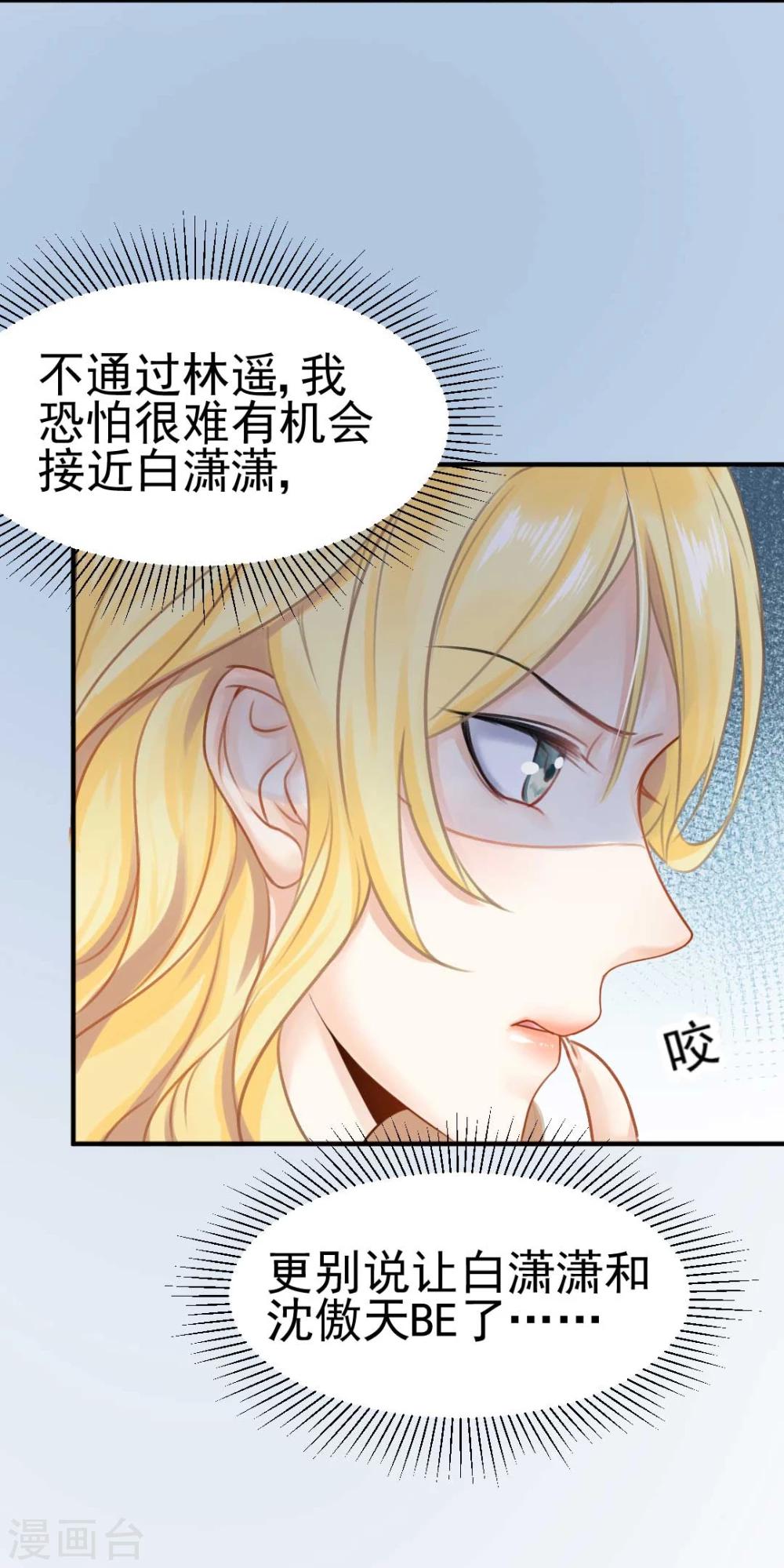 第47话 虐渣男，我可是认真的-第49话