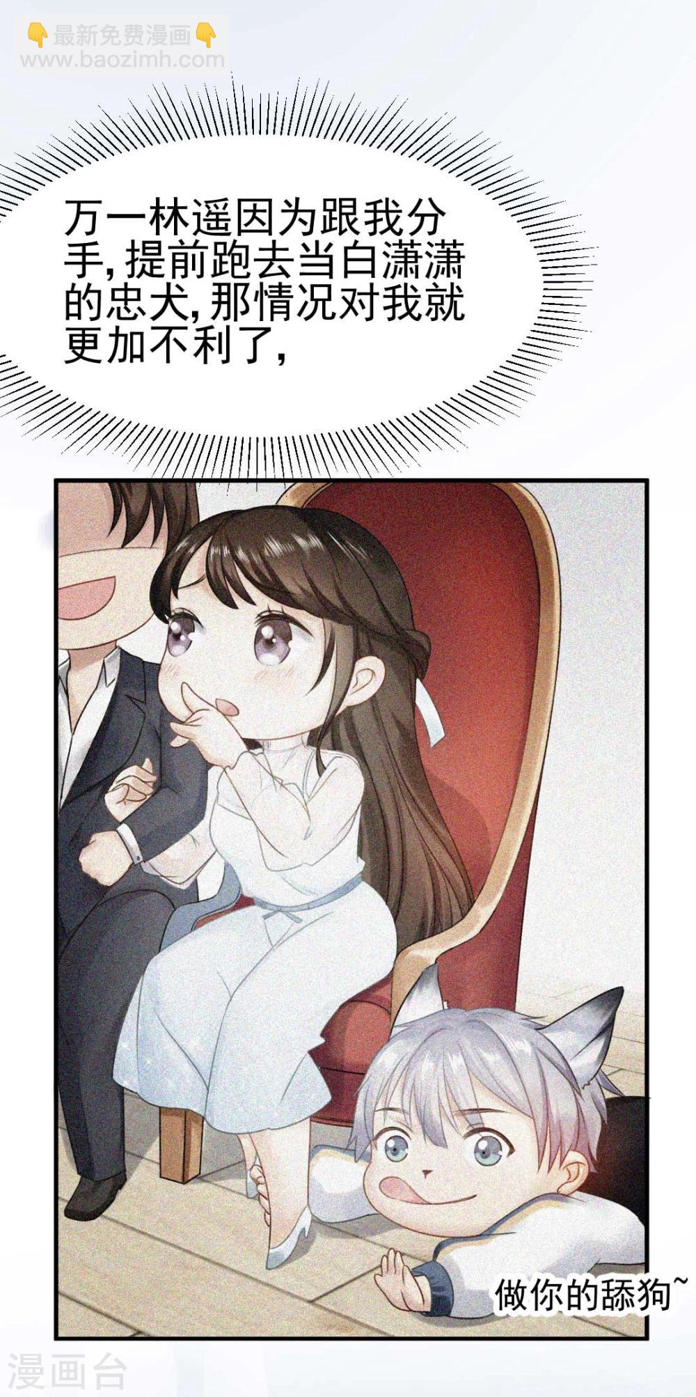 第47话 虐渣男，我可是认真的-第49话