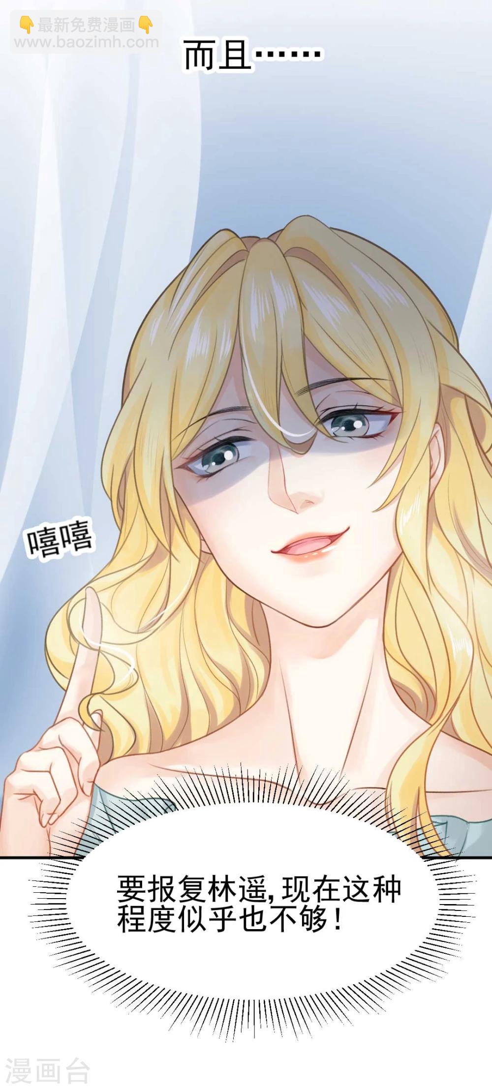 第47话 虐渣男，我可是认真的-第49话