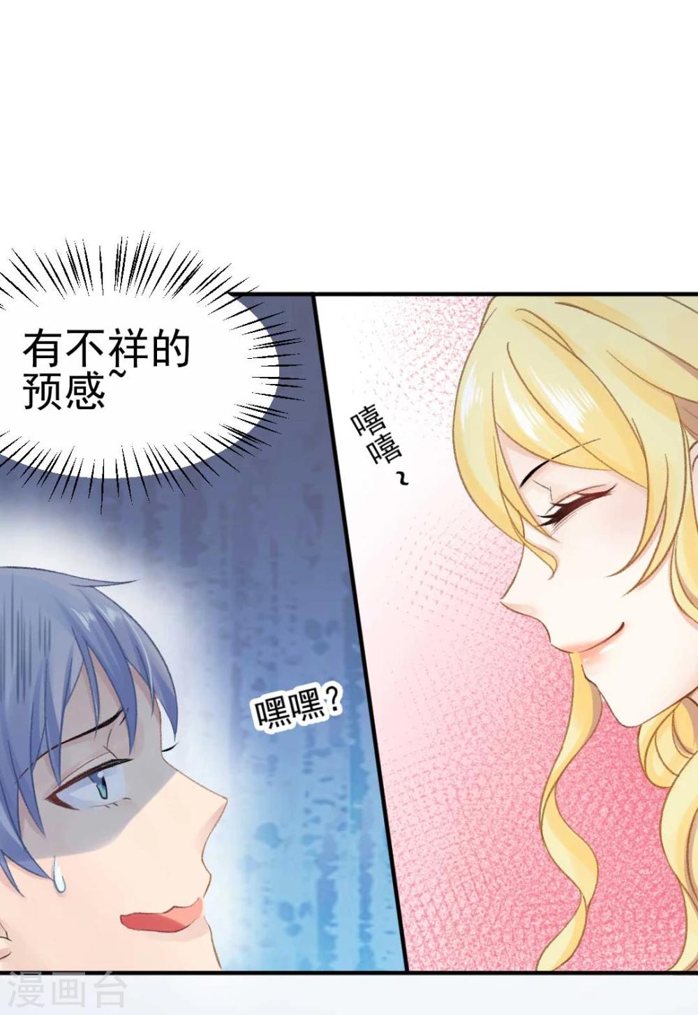 第47话 虐渣男，我可是认真的-第49话