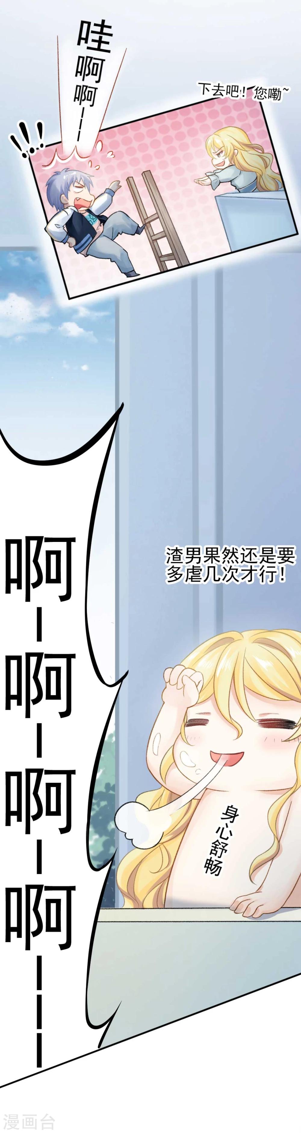 第47话 虐渣男，我可是认真的-第49话