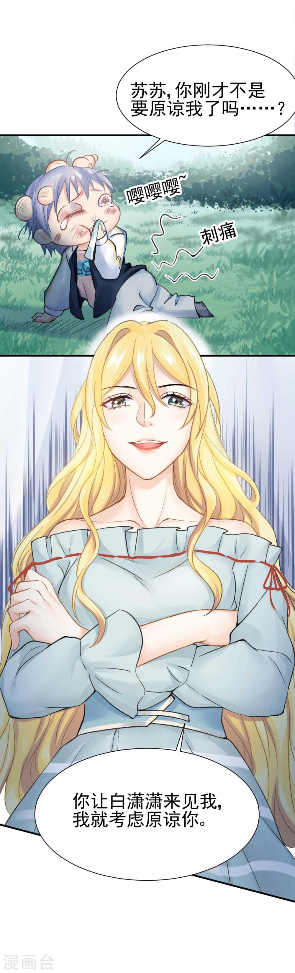 第47话 虐渣男，我可是认真的-第49话