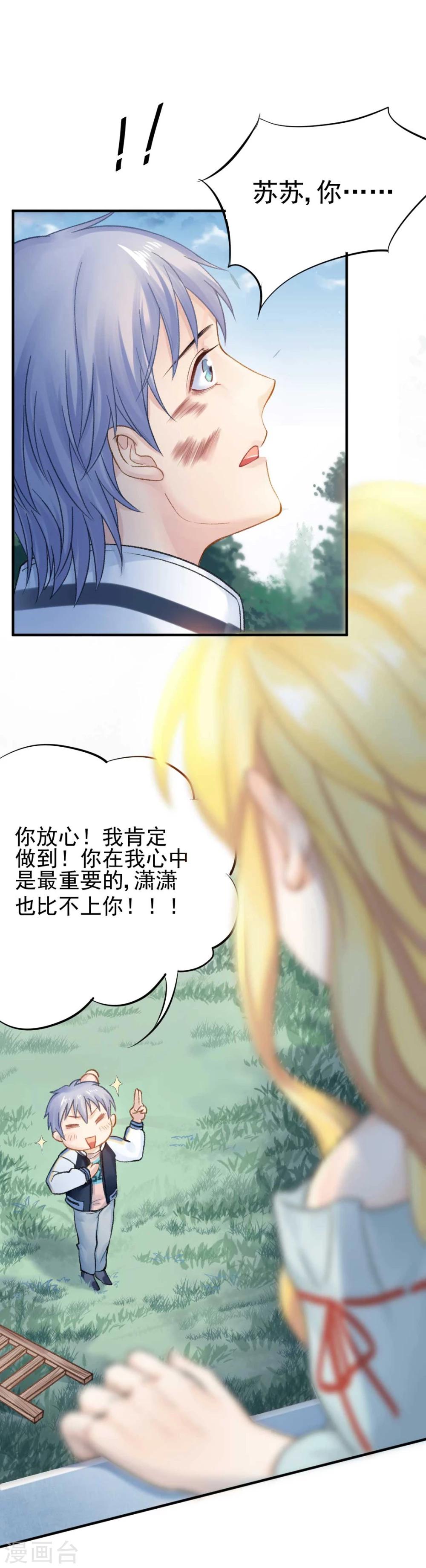 第47话 虐渣男，我可是认真的-第49话