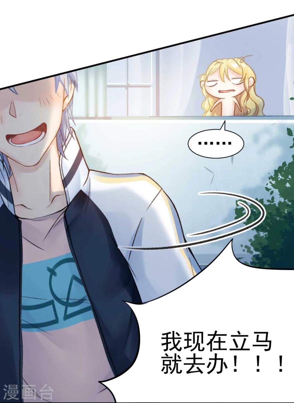 第47话 虐渣男，我可是认真的-第49话