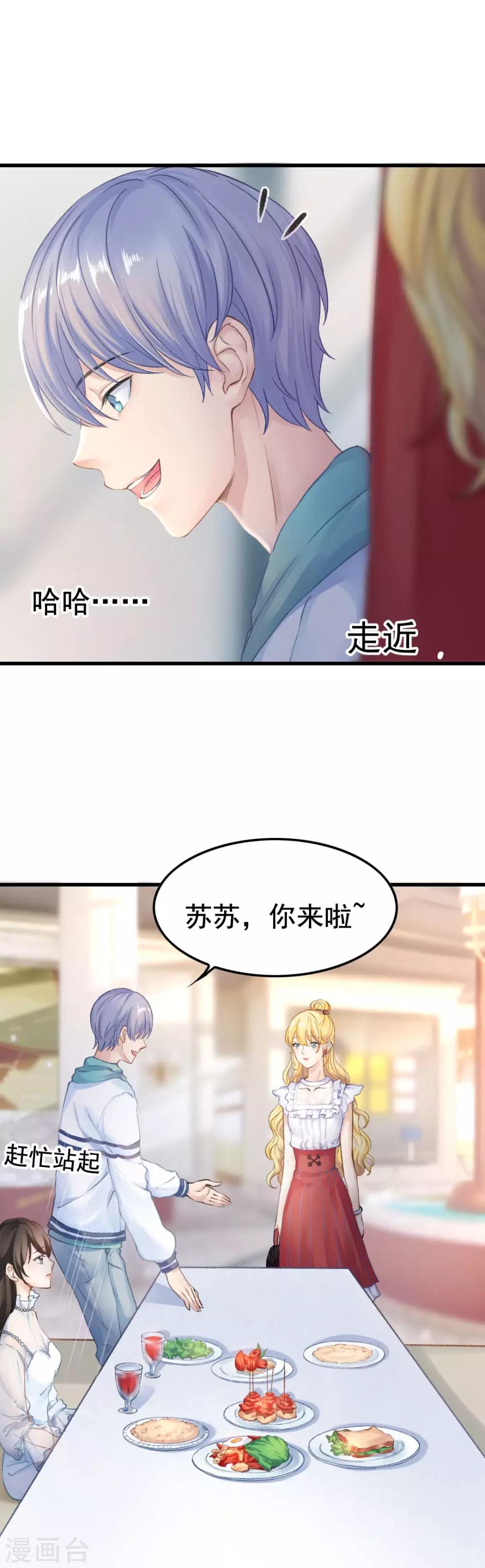 打雷少女 - 第48話 “情敵”相見，分外眼紅 - 4