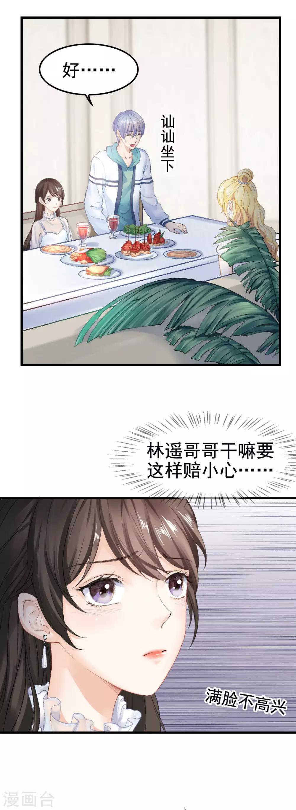 打雷少女 - 第48話 “情敵”相見，分外眼紅 - 6