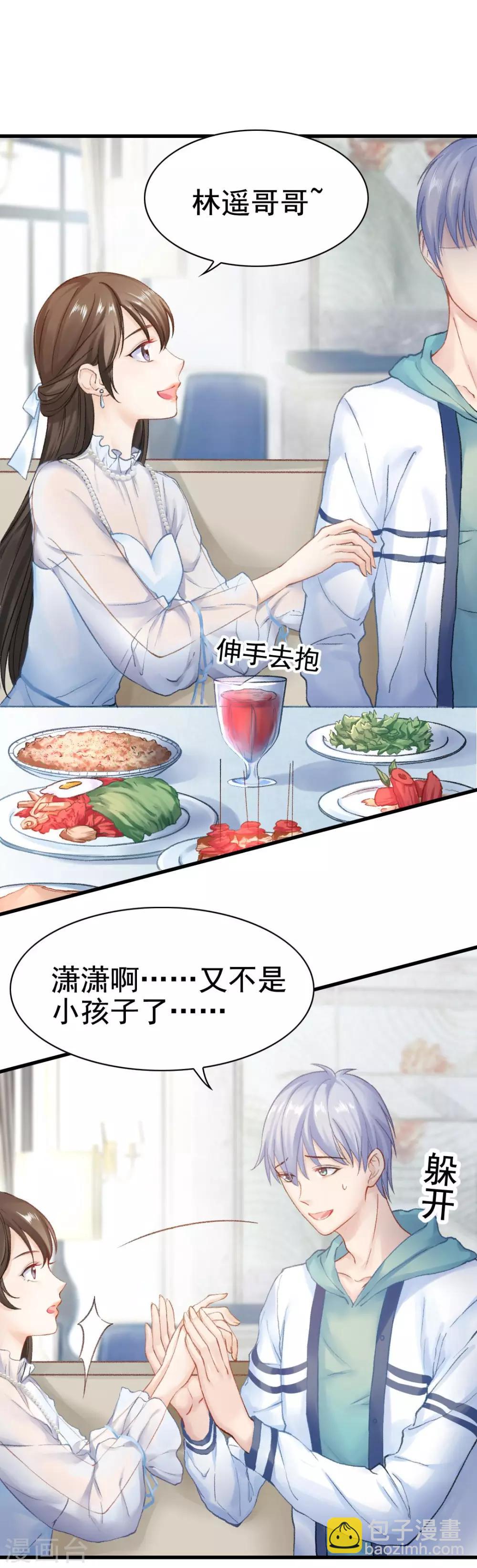 打雷少女 - 第48話 “情敵”相見，分外眼紅 - 1