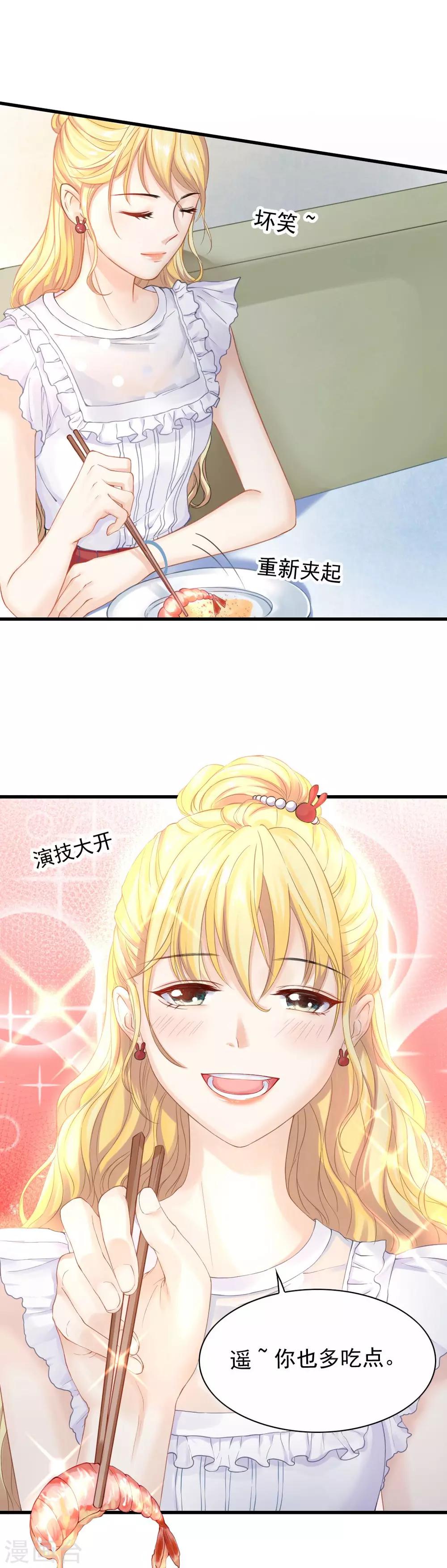 打雷少女 - 第48話 “情敵”相見，分外眼紅 - 2