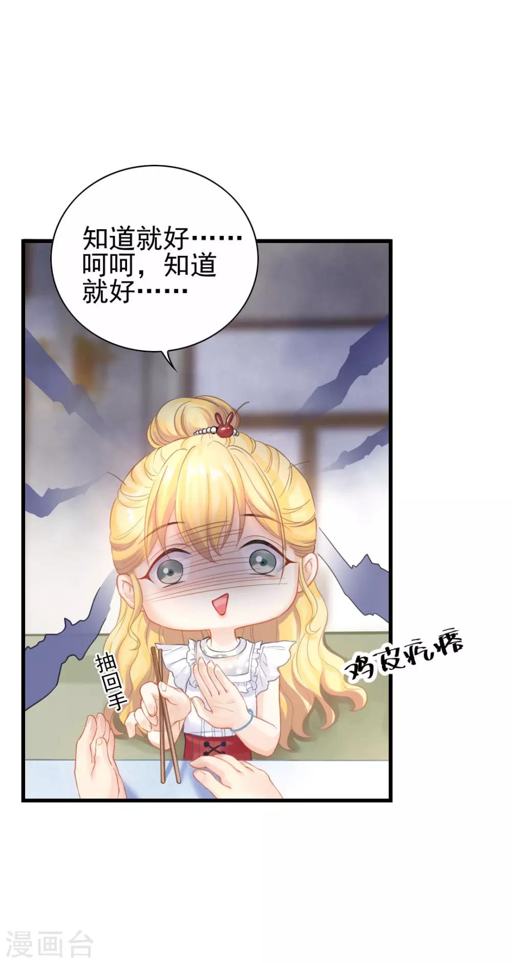 打雷少女 - 第48話 “情敵”相見，分外眼紅 - 4