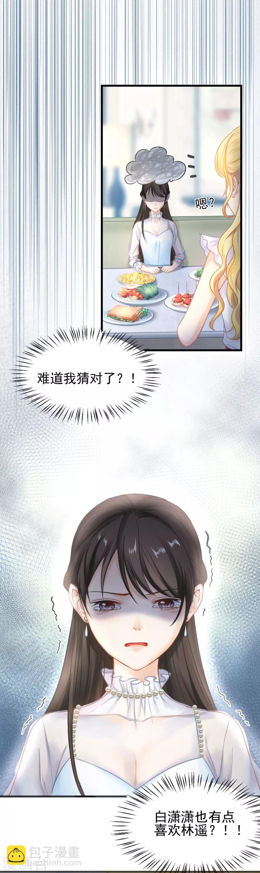 打雷少女 - 第48話 “情敵”相見，分外眼紅 - 5
