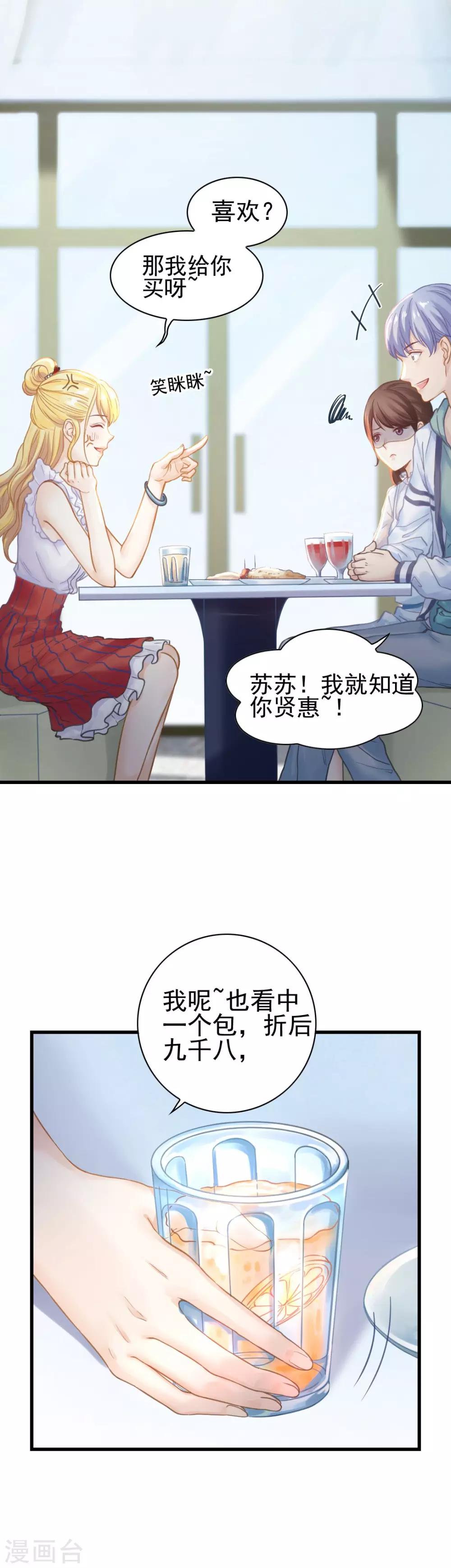 打雷少女 - 第48話 “情敵”相見，分外眼紅 - 2