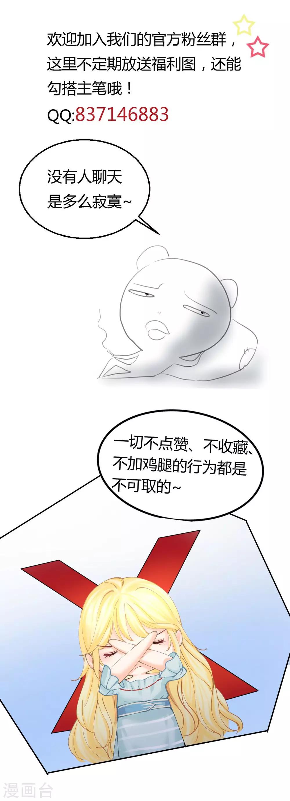 打雷少女 - 第48話 “情敵”相見，分外眼紅 - 3
