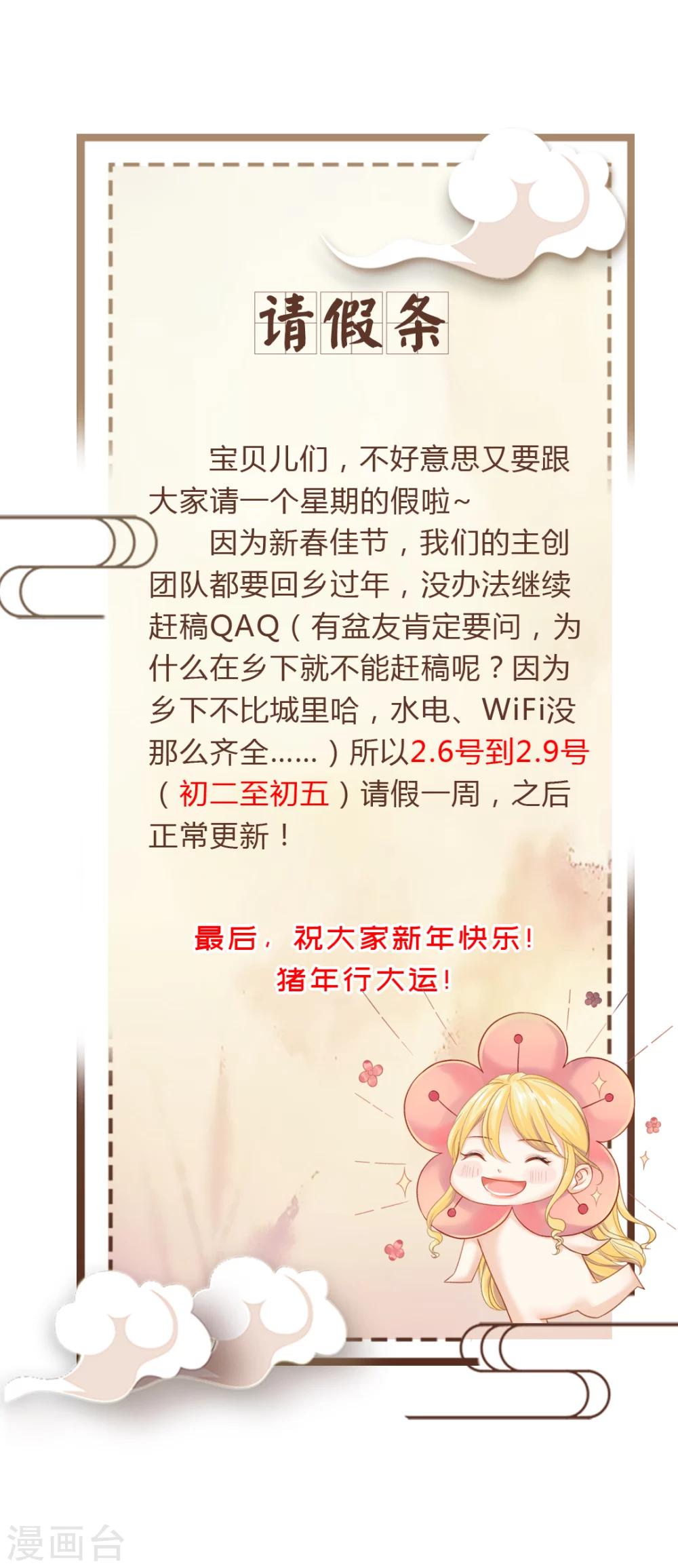 2月6日请假条-第55话