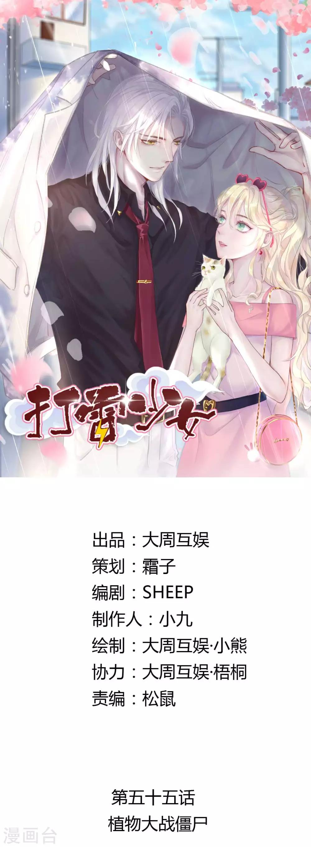 第55话 植物大战僵尸-第59话