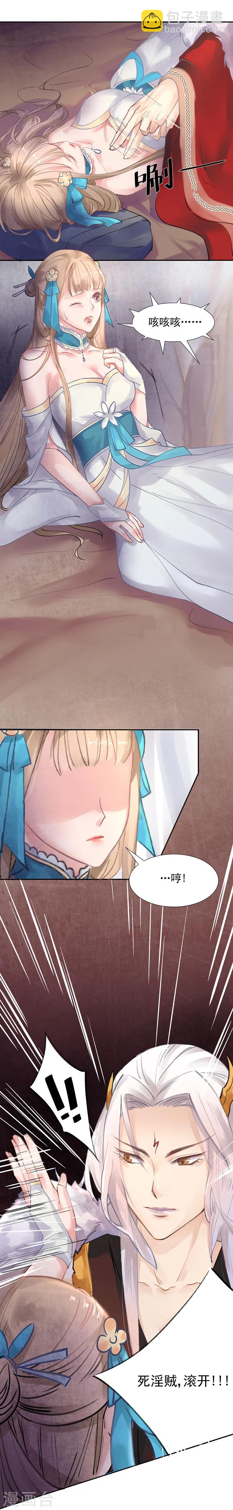 第6话 完了！要被吃干抹净了！-第7话