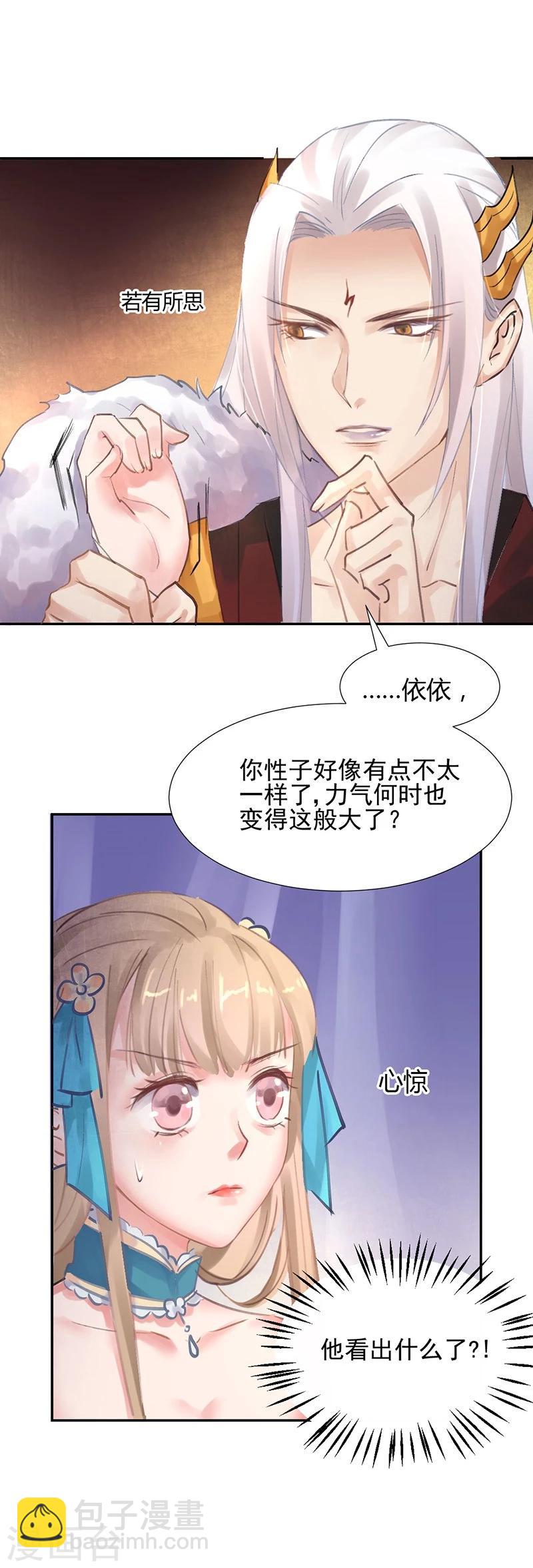 第6话 完了！要被吃干抹净了！-第7话