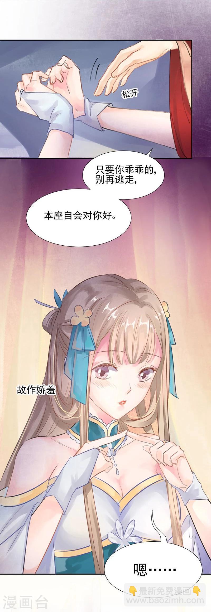 第6话 完了！要被吃干抹净了！-第7话