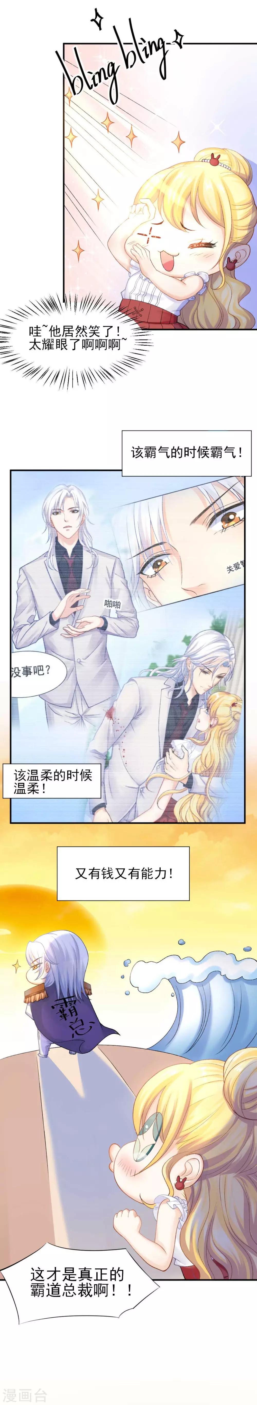 第57话 真正的霸道总裁-第61话