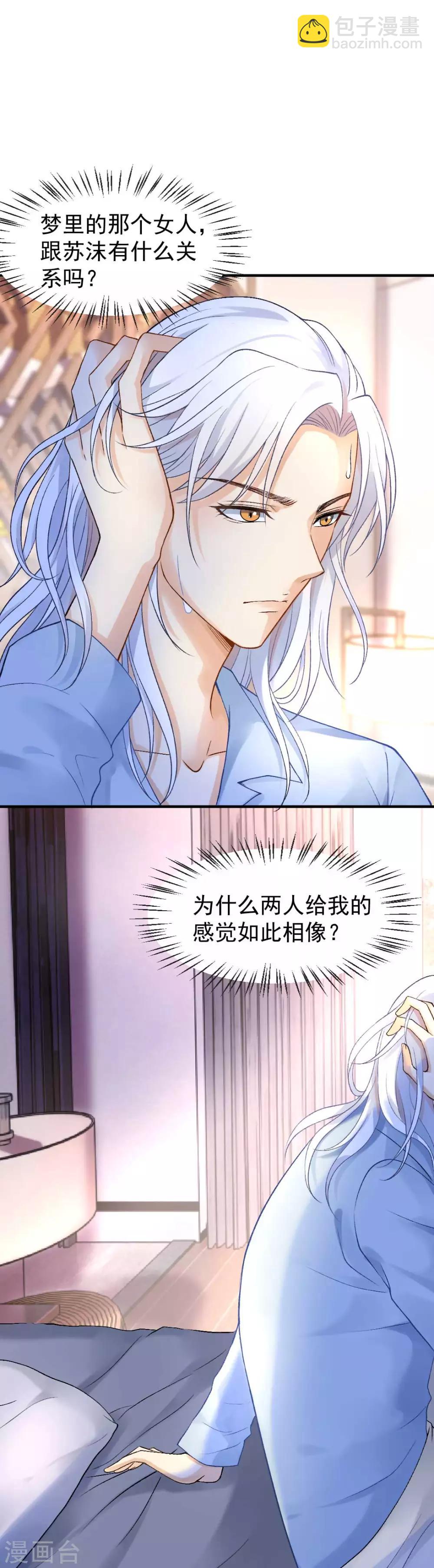 第62话 沈傲天的计划-第67话