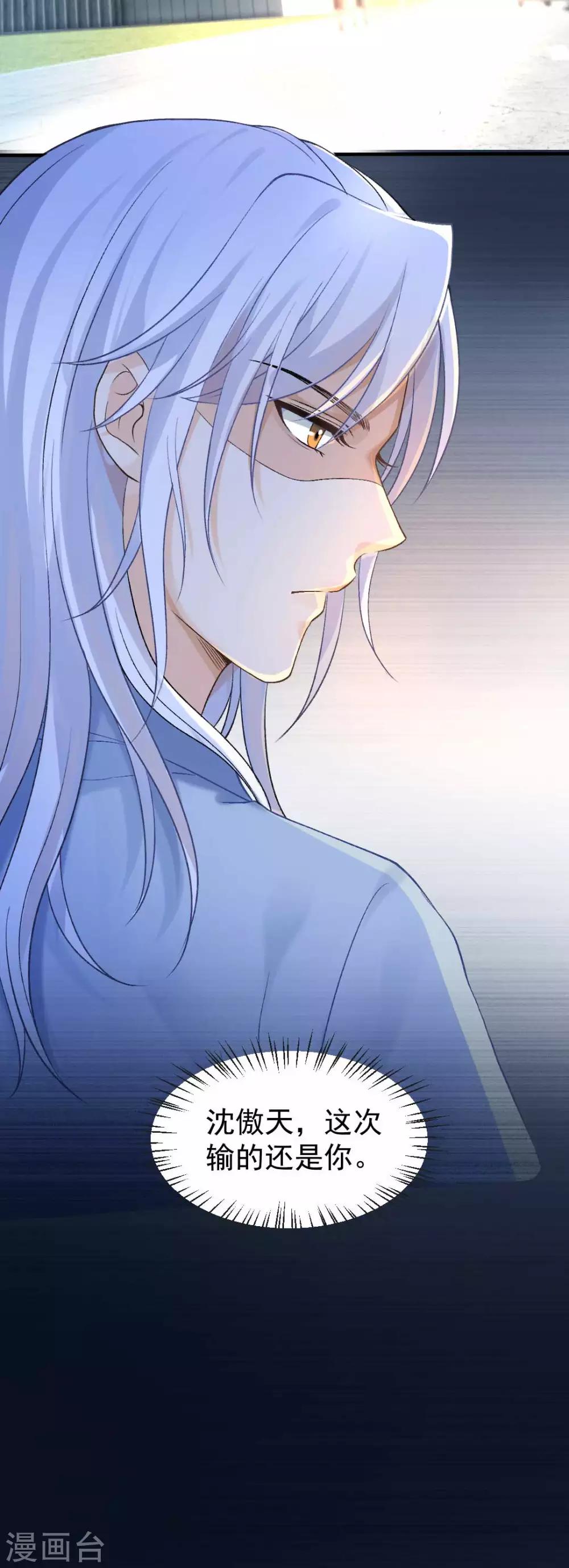 第62话 沈傲天的计划-第67话