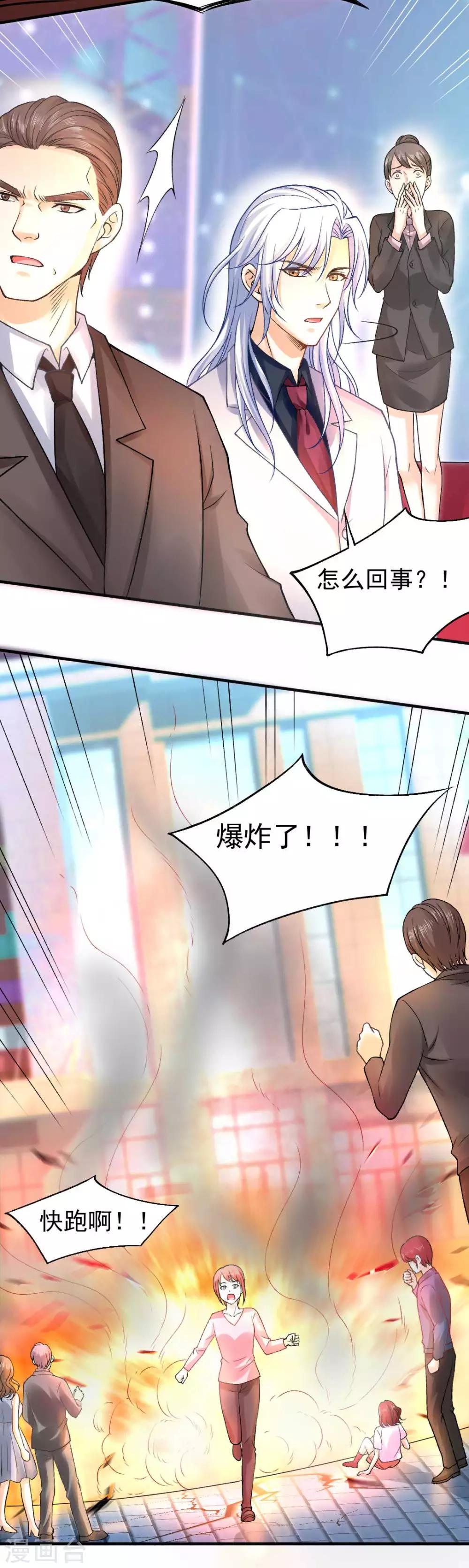 第62话 沈傲天的计划-第67话